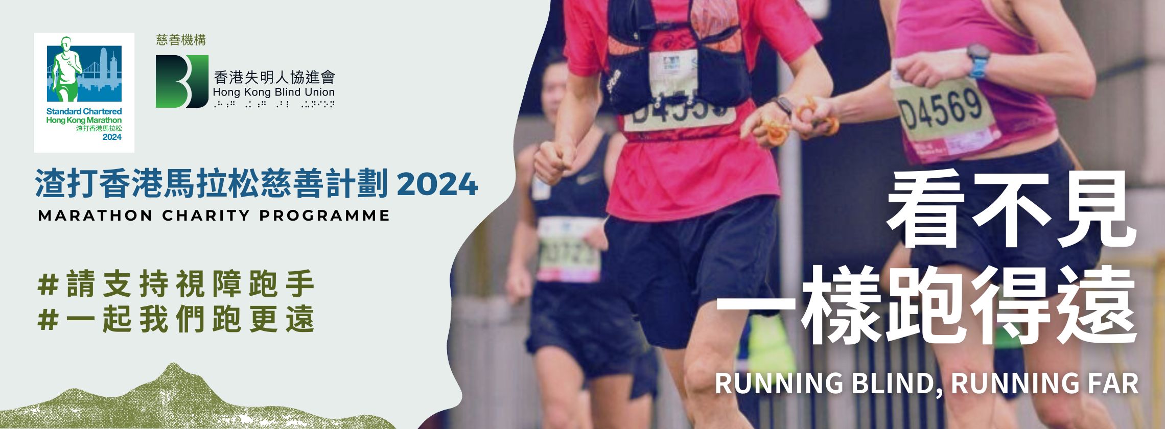 Marathon Charity Programme 2024