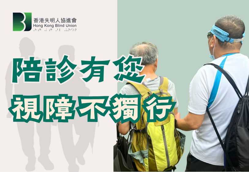 By Your Side: Medical Escort Services
