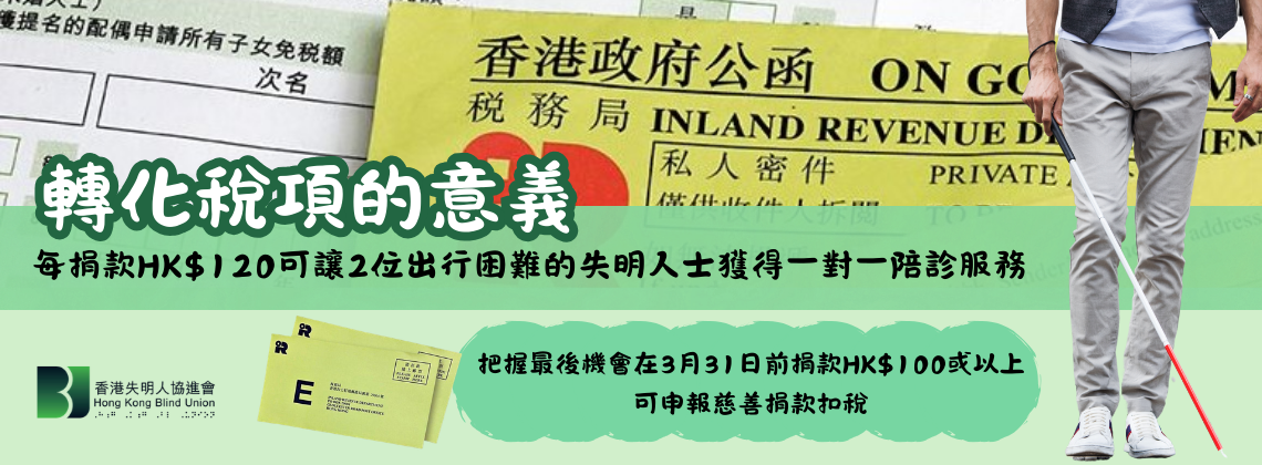 2025-26 年度慈善捐款扣稅